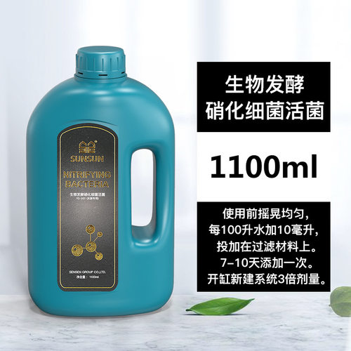 森森硝化细菌鱼缸硝化细菌净水剂 水族箱硝化菌消化水族水质净化