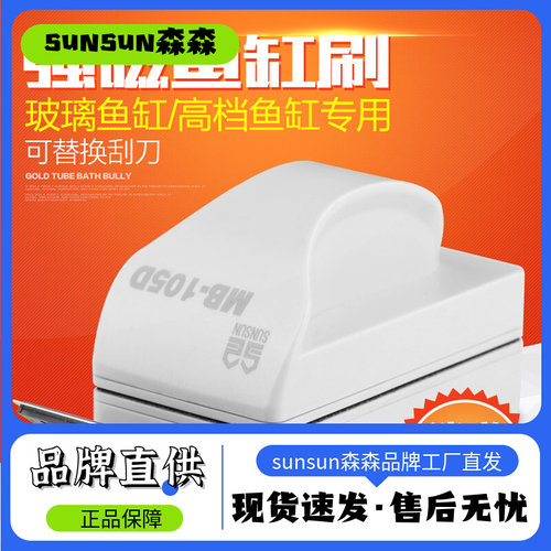 森森清洗神器鱼缸刷磁力刷刮藻刀清洁工具无死角强磁力家用除藻MB
