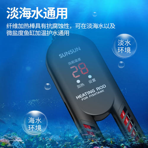 森森红外碳纤维加热棒鱼缸加热棒自动恒温水族箱加温棒鱼缸加温器