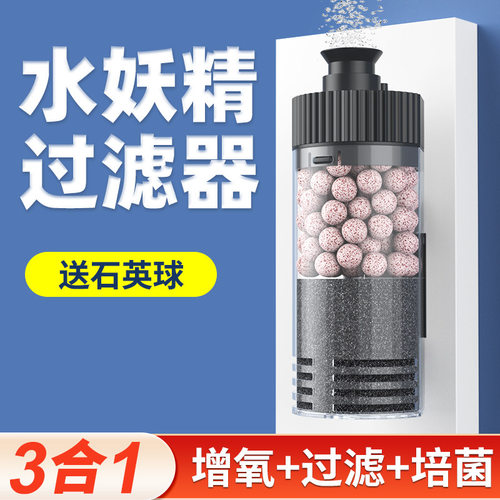 鱼缸水妖精过滤器气动式过滤器小型鱼缸内置增氧水妖精静音过滤器