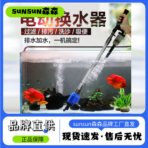森森电动换水洗沙器自动过滤电动吸便器清理鱼便水泵电动清洁工具