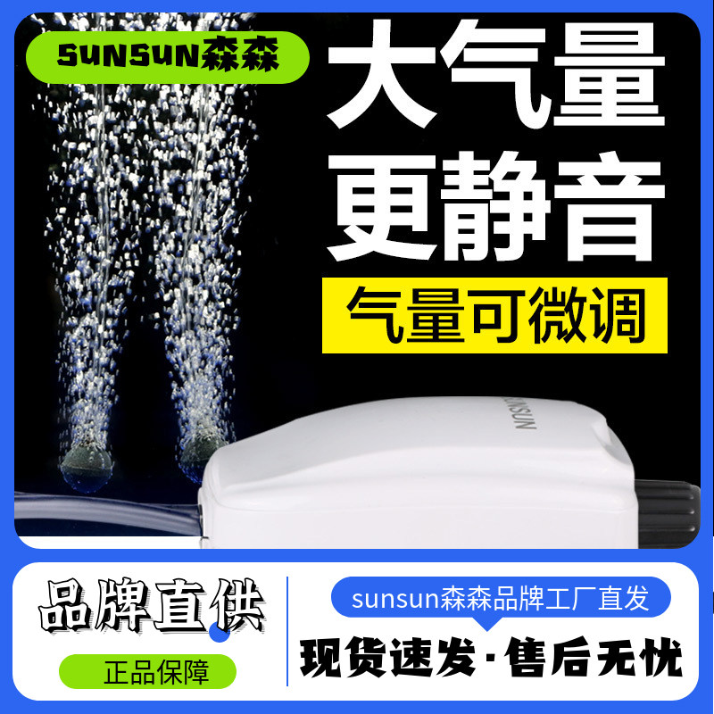 森森气泵鱼缸氧气泵静音养鱼鱼缸加氧打氧泵水族箱小型增氧泵