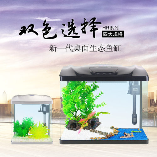 森森厂家直销 鱼缸水族箱乌龟缸金鱼缸创意小型鱼缸HR生态鱼缸