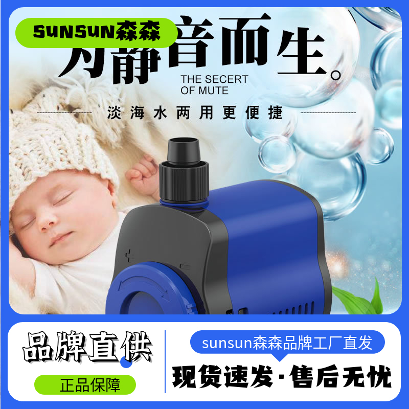 森森鱼缸水泵循环泵小水泵抽水泵潜水泵静音小型底吸泵JQP过滤泵