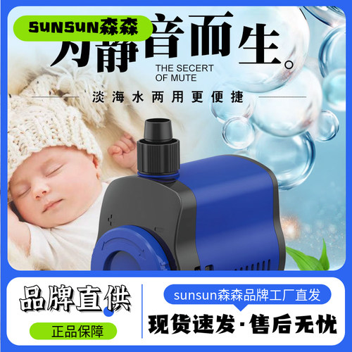 森森鱼缸水泵循环泵小水泵抽水泵潜水泵静音小型底吸泵JQP过滤泵