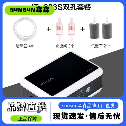 森森鱼缸增氧泵增氧机钓鱼养鱼车载充电USB交直流增氧泵JT-203S