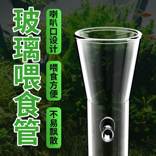 喂鱼喂虾神器喂食器玻璃喂食