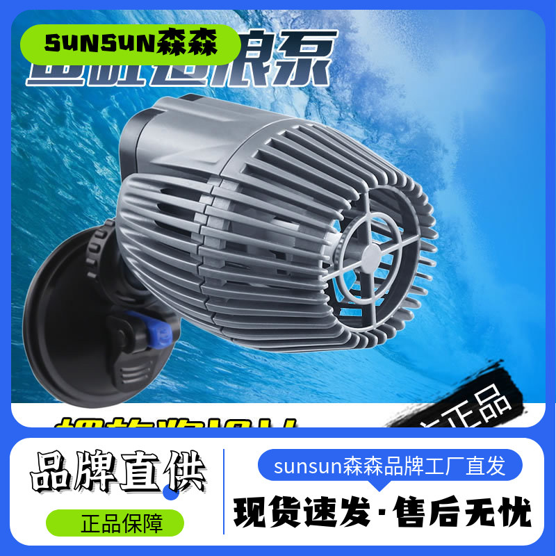 佳璐牌鱼缸造浪泵静音迷你冲浪泵水族箱泵小型造流泵吸盘磁铁森森图片