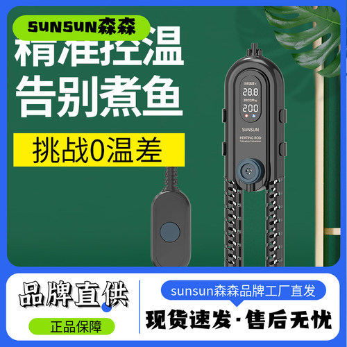 森森鱼缸加热棒 自动恒温水族箱加温棒 变频省电防爆加热器 森森