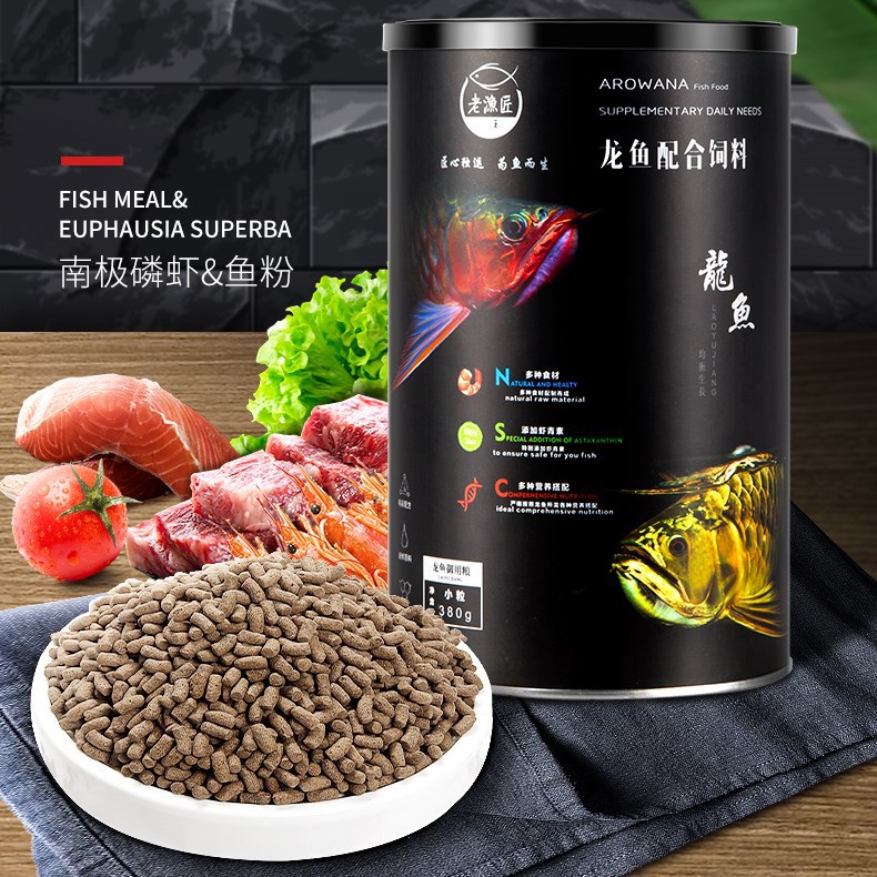 老渔匠龙鱼饲料金龙银龙红龙鱼专观赏鱼饲料