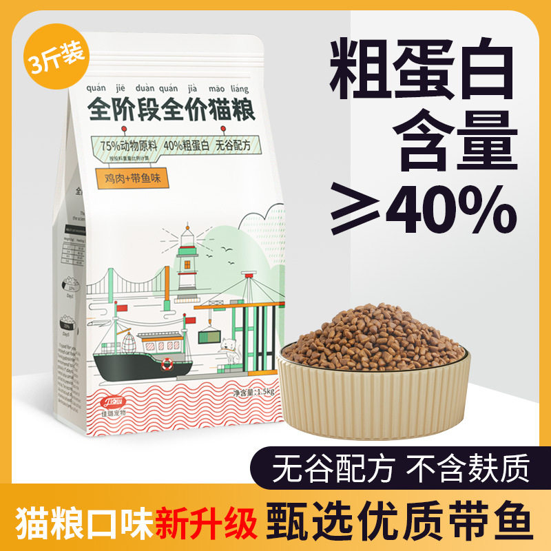 佳璐全价猫粮Y40成猫冻干发腮蛋白美毛全阶段无谷幼猫1.5kg图片