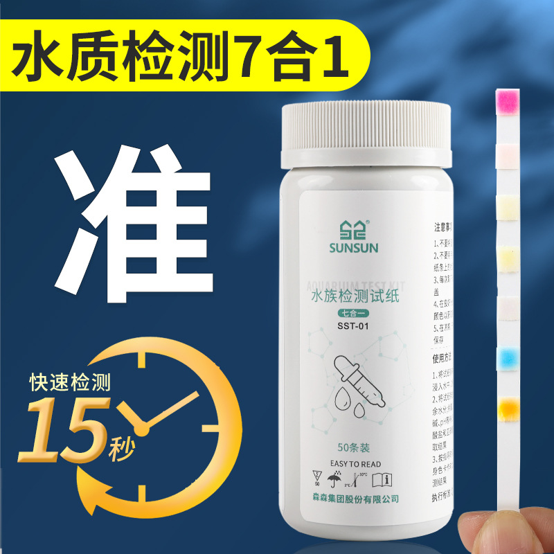 水族箱ph试纸 七合一鱼缸水质检测试纸 硬度除氯亚硝酸盐测试酸碱