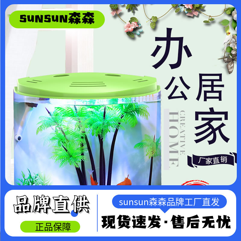 森森创意桌面鱼缸水族箱小型观赏金鱼缸生态亚克力鱼缸 ATS-320