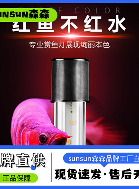 梦之系列ADO鱼缸潜水LED灯管水族箱造景灯龙鱼鹦鹉鱼防水灯森森