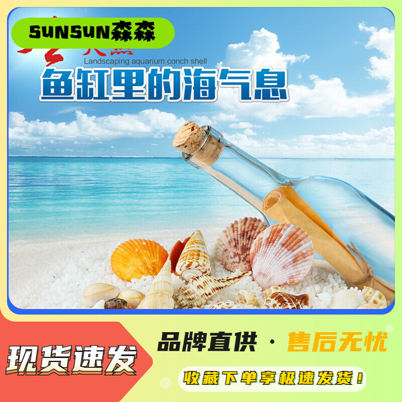 森森sunsun鱼缸造景海螺贝壳装饰品石螺工艺摆件珊瑚造景水族造景怎么样,好用不?