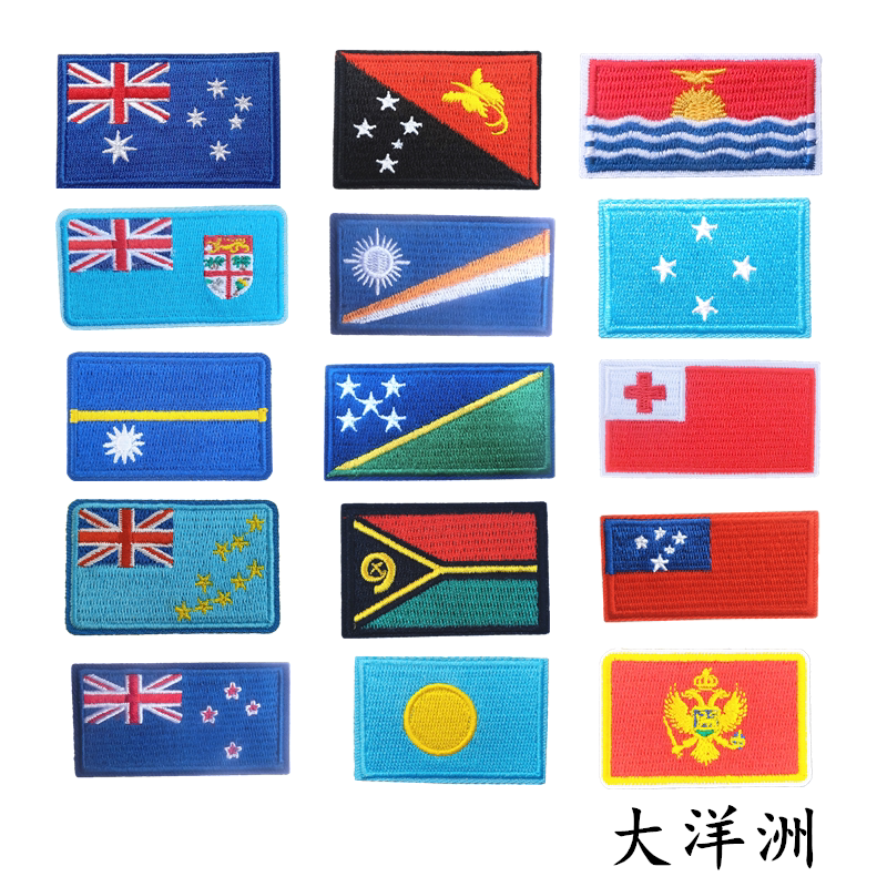 大洋洲各国国旗刺绣布贴徽章士气贴可缝可烫DIY手工装饰配饰