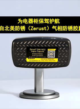 北美防锈Zerust ZAK-M22 防锈胶囊电器柜保驾护航 防锈剂