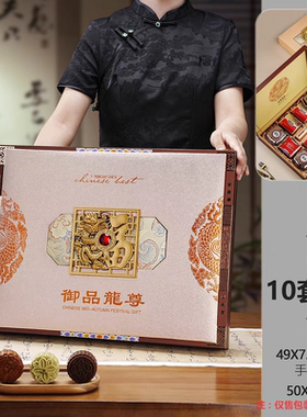 【B4仓】御品龙尊10粒49x38x7.5红色金色厢式月饼礼盒HJ436(6)