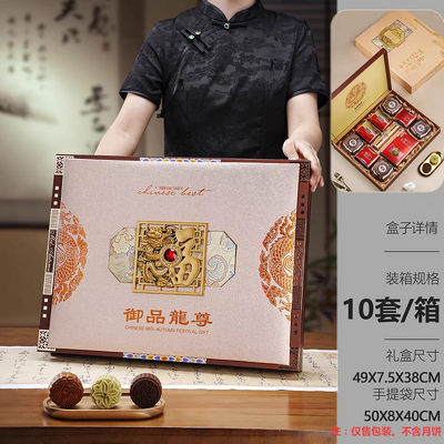 御品龙尊10粒红色金色月饼礼盒
