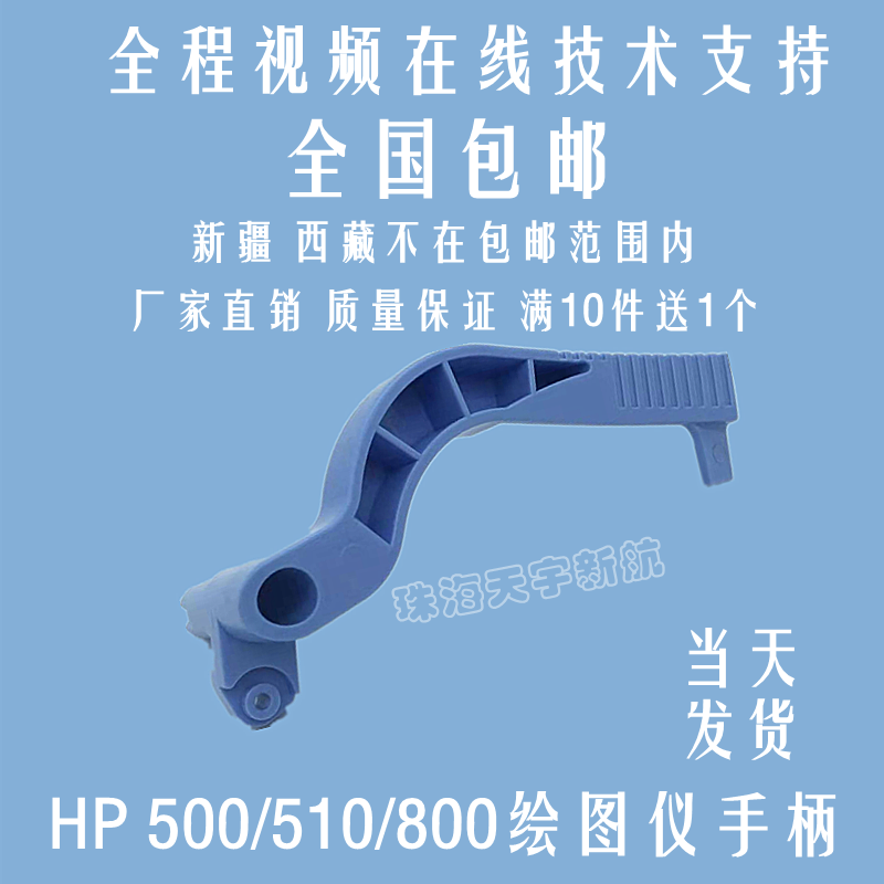 500手柄 HP 800抬纸 510 绘图仪  蓝色 压纸  打印机板手