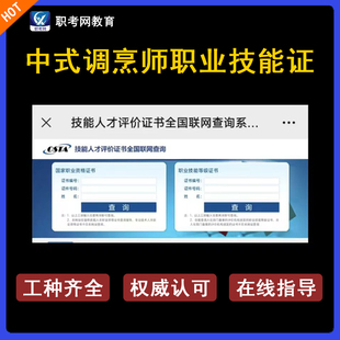 高级厨师证办理中式烹调师面点营养师西式烹调师职业技能等级报名