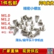 CM1.0M1.2薄平头十字机牙螺丝手机平板钟表笔记本眼镜螺钉CM1.2