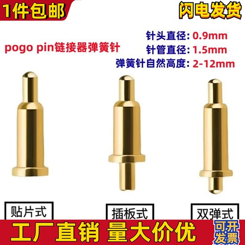 pogopin连接器弹簧顶针SMT插针