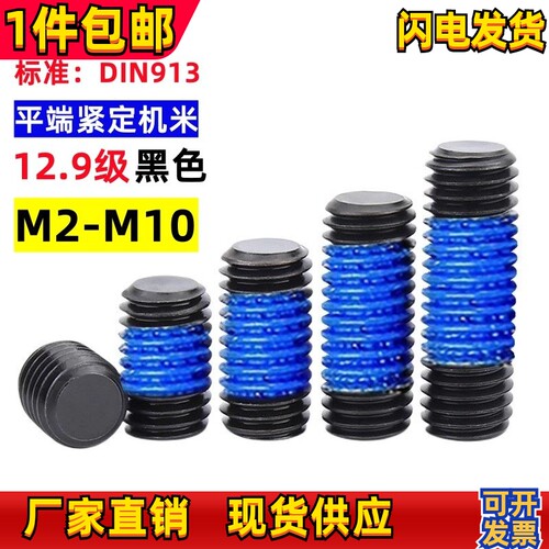 防松内六角顶丝平端机米涂胶黑色