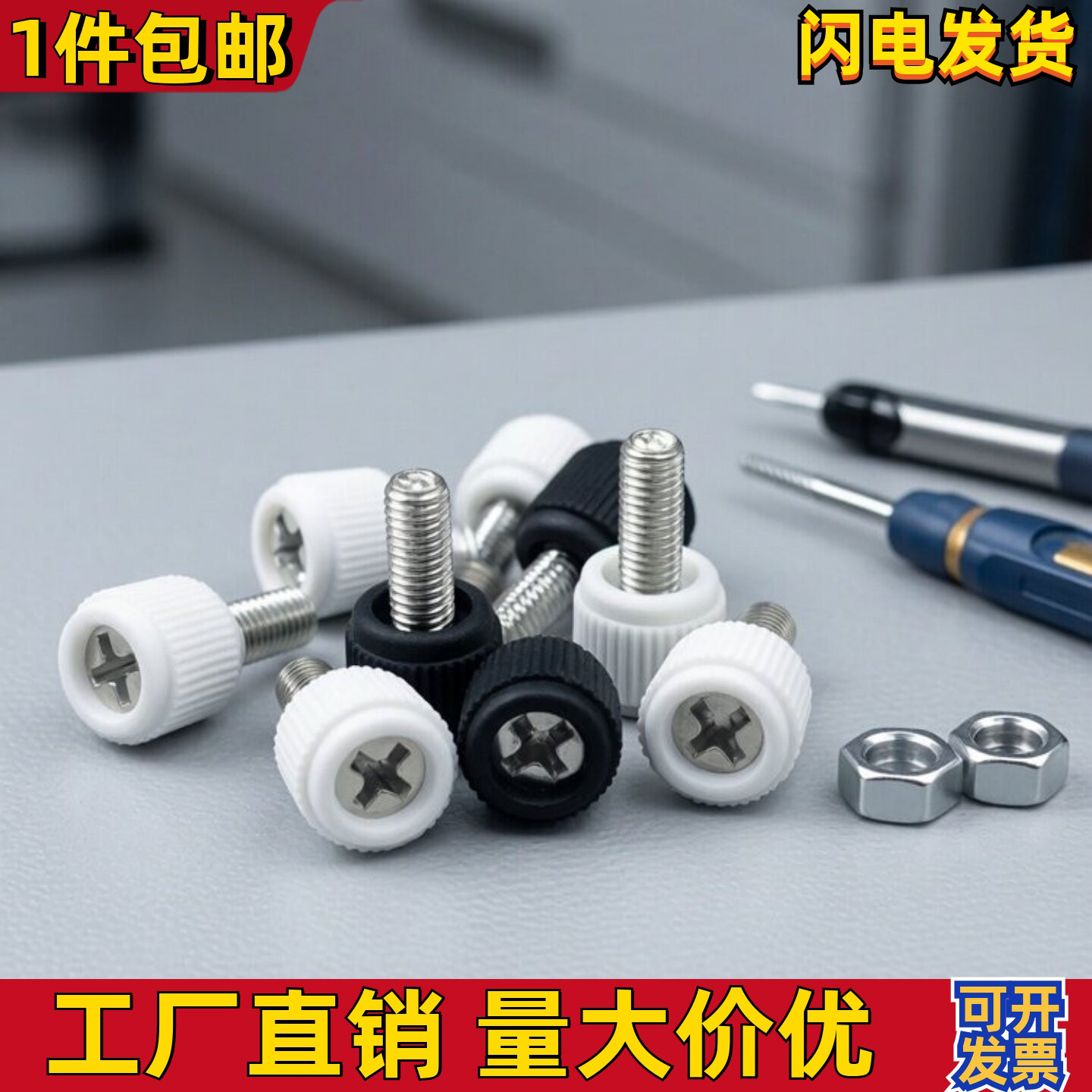 十字胶头手拧螺丝电脑机箱螺丝图片