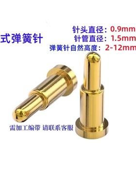 pogopin连接器弹簧针天线顶针测试插针铜针电源充电顶针