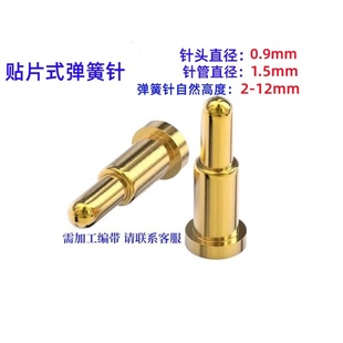 pogopin连接器弹簧针天线顶针测试插针铜针电源充电顶针