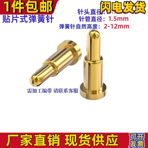 pogopin连接器弹簧顶针SMT插针