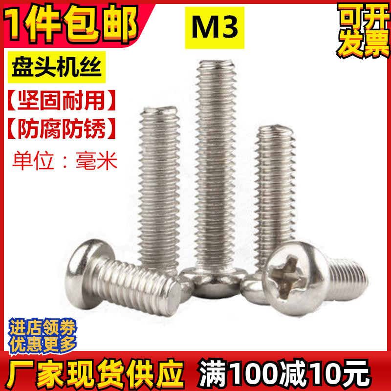 M3圆头机丝螺丝M3十字小螺钉