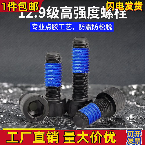 深圳12.9级圆柱头内六角点胶螺丝