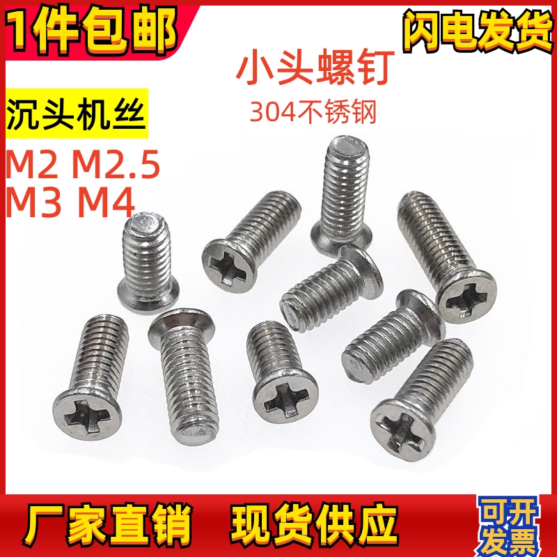 小头螺钉M2M2.5M3M4小头螺丝