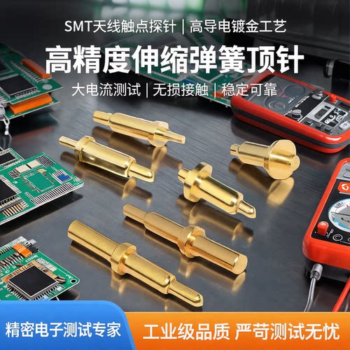 pogopin弹簧针SMT天线触点铜针