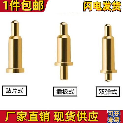 pogopin插针SMT天线触点弹簧顶针