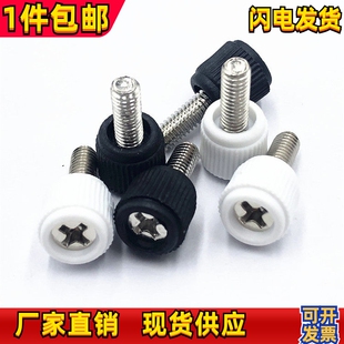 十字手拧螺丝机柜机箱手柄螺钉圆头滚花手扭塑胶头调节螺钉M3M4