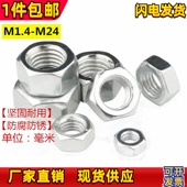 六角螺帽 M1.6 M2.5 M1.4 六角螺母