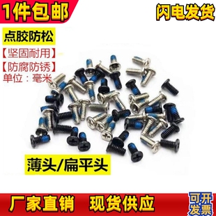 M1.4平头十机牙点胶螺丝CM电子手机防松胶小螺丝涂蓝胶耐落螺丝