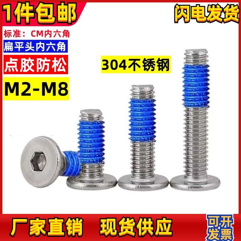 深圳平头内六角点胶螺丝涂胶螺丝