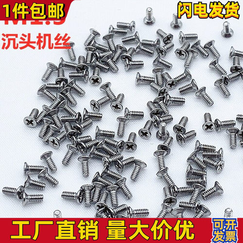m1.5不锈钢沉头十字机丝螺钉