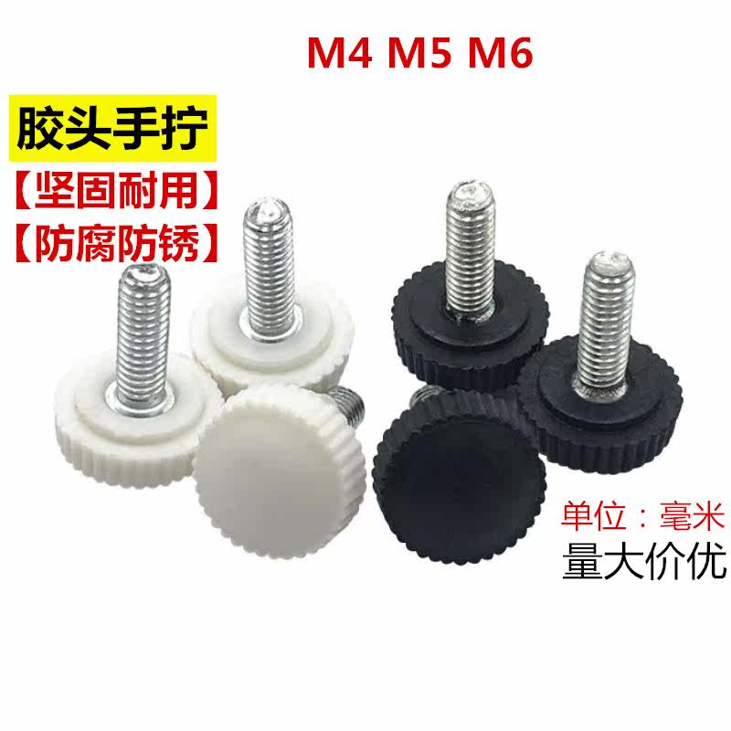 304不锈钢手拧螺丝塑胶头调节螺丝塑胶头灯饰手扭手柄螺钉M4M5M6