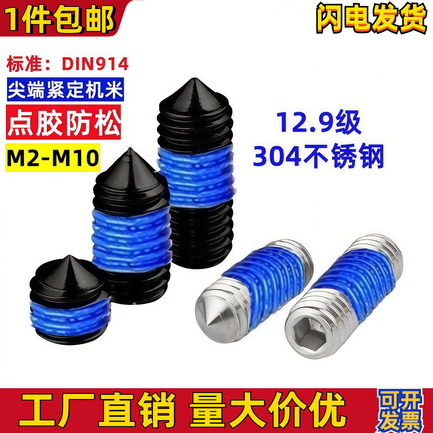 12.9级内六角顶丝机米点胶螺丝304顶丝紧定防松防震涂胶螺钉M2-M8