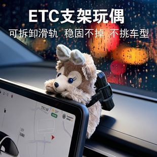 车载摆件特斯拉车内装饰屏幕趴趴玩偶etc支架可拆卸车内温馨装饰