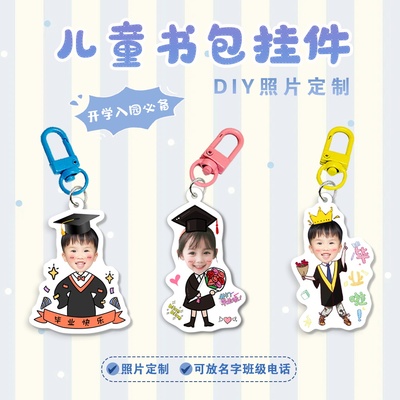 定制书包照片名字挂牌钥匙扣