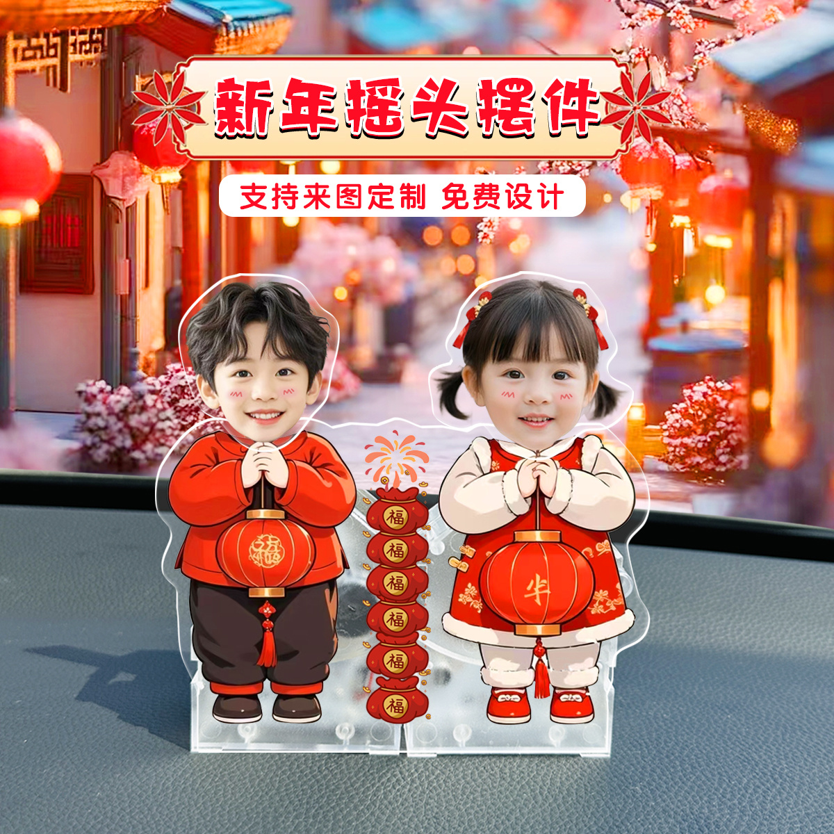 新年吉祥物汽车装饰摇头摆件头像定制车载车内饰用品中控台摇摇乐