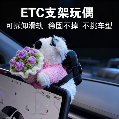 车载etc支架玩偶车内饰品摆件特斯拉屏幕趴趴高西地公仔放置免贴
