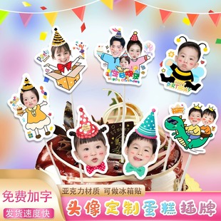 蛋糕插牌定制亚克力卡通头像生日装 饰宝宝周岁百天diy摆件插件创