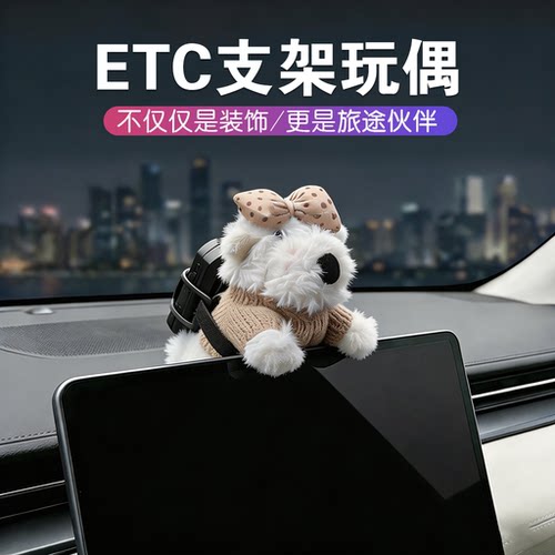 车载etc支架玩偶车内饰品摆件特斯拉屏幕趴趴公仔创意ETC固定神器
